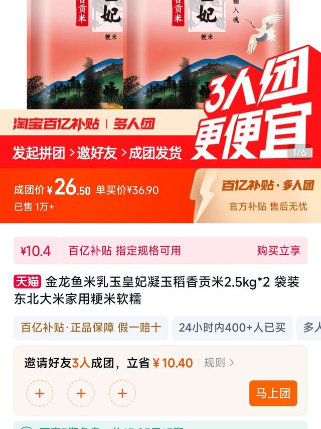 乳玉皇妃大米5斤 三人拼团 评论区互助 到手26.5好价