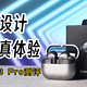  北京展线下体验，三星旗舰真无线Galaxy Buds3 Pro测评　