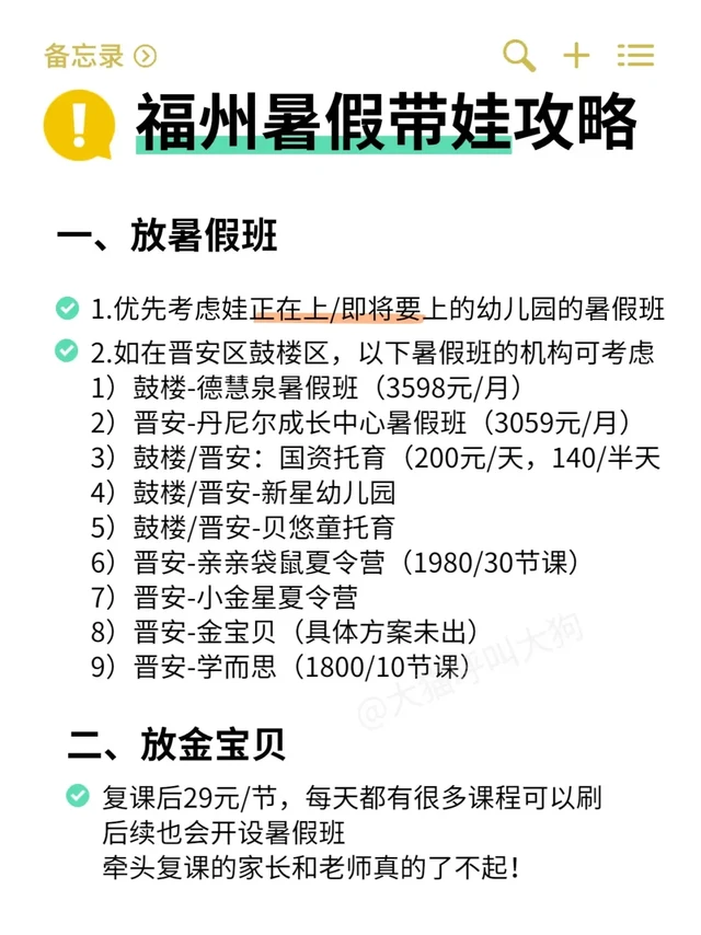 福州暑假带娃攻略‼️30+个酷暑带娃好去处👍
