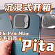 苹果16promax新款pitaka手机壳