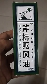 拒绝流感，梁介福药业斧标驱风油来帮忙啦！