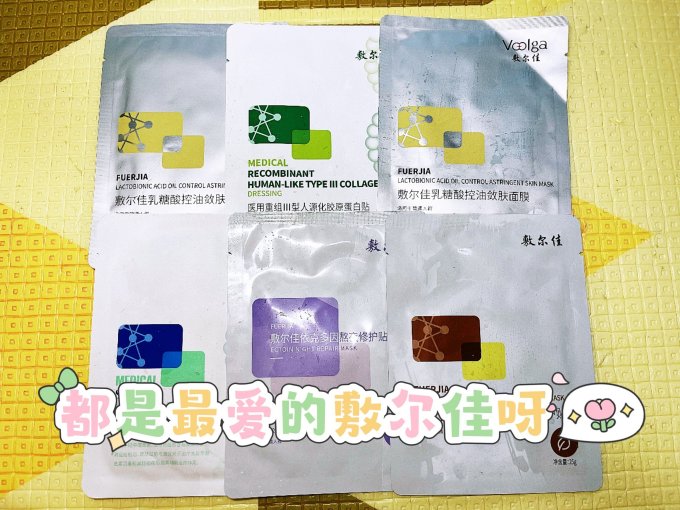 敷尔佳面膜贴