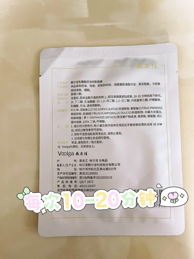 敷尔佳面膜贴