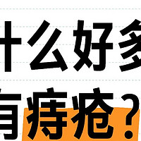 十男九痔，十女十痔是真的吗❓让我来为你们解答，知识干货我都有❗️❗️❗️