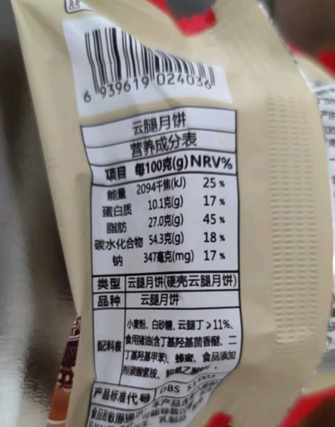 潘祥记月饼