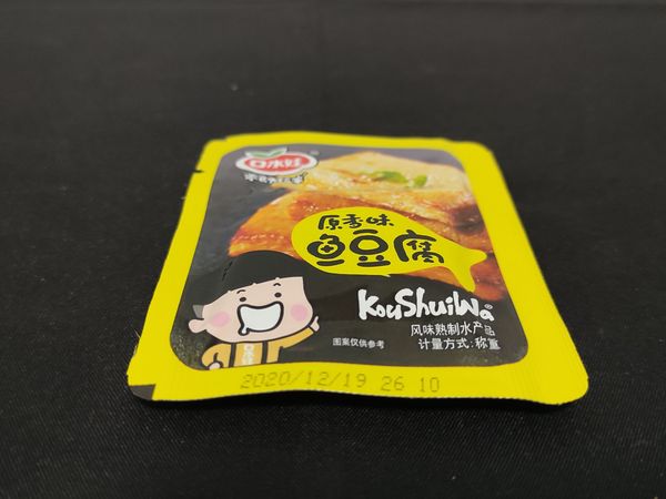 老婆饼里没老婆，鱼豆腐里真有鱼