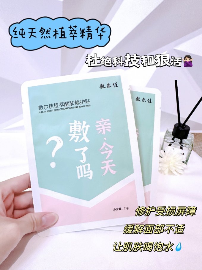 敷尔佳面膜面贴