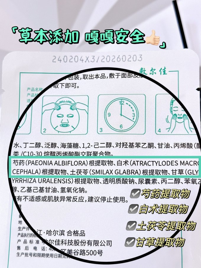 敷尔佳面膜面贴