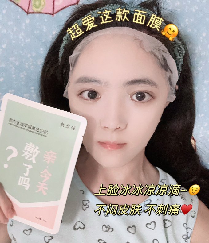 敷尔佳面膜面贴