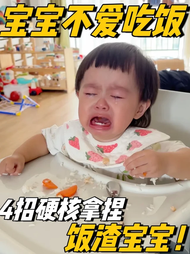 做对这4点❗硬核拿捏饭渣宝宝✅