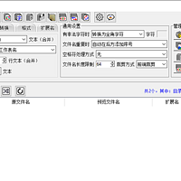 文件名管理器，一款免费的文件名管理工具，支持文件整理功能