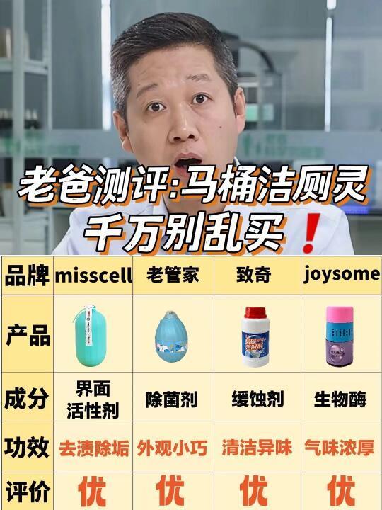老爸测评：新品马桶洁厕灵再便宜也别乱买！
