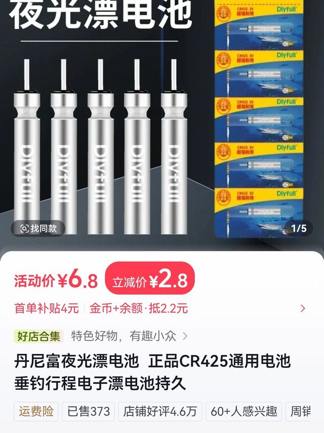 丹尼富夜光漂电池  正品CR425通用电池 垂钓行程电子漂电池持久