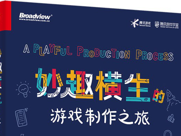 游戏策划入门必读书籍10本
