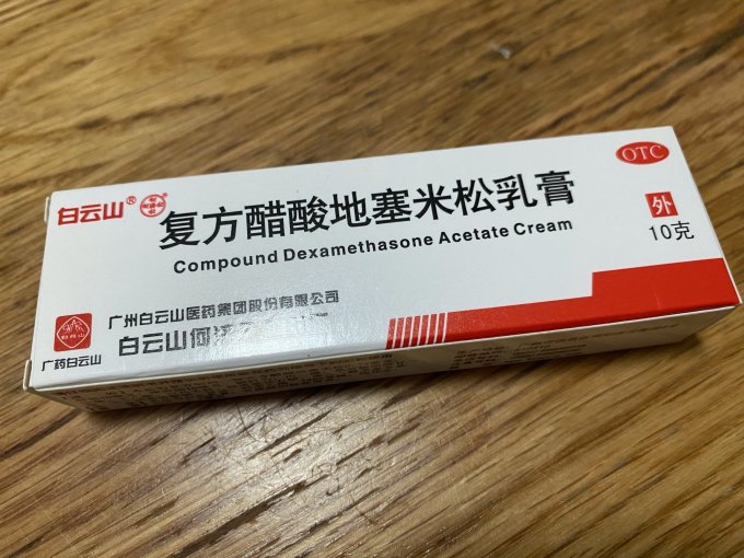 白云山皮肤用药