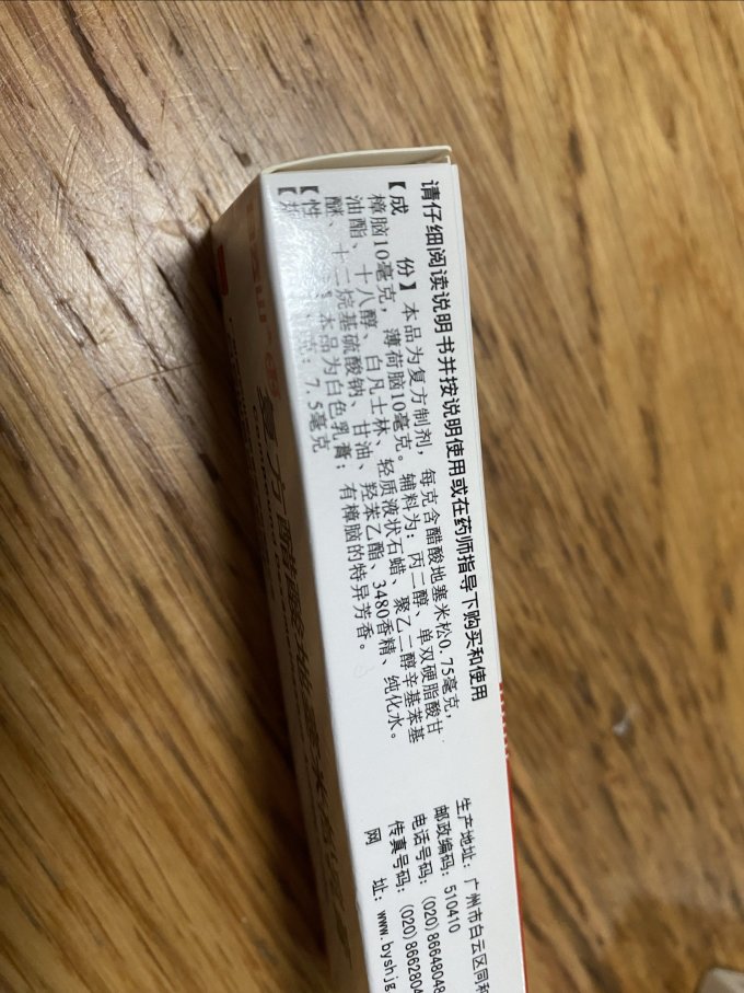 白云山皮肤用药