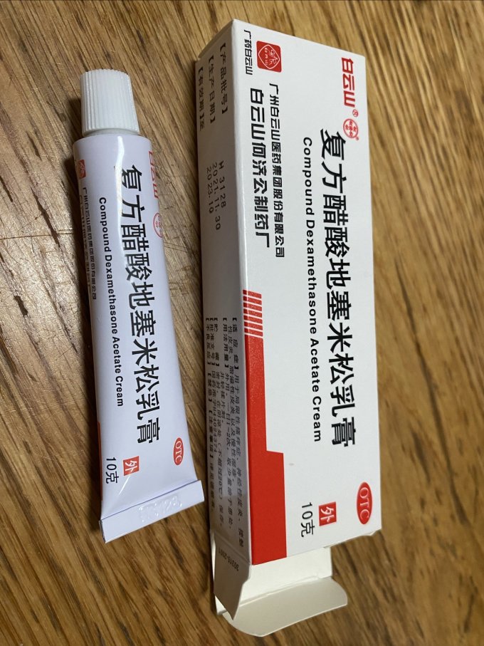 白云山皮肤用药