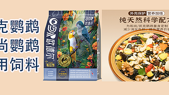 欧德尔全力打造中型鹦鹉饲料凯克和尚鹦鹉饲料，是针对凯克和尚鹦鹉而研发的科学配方饲料