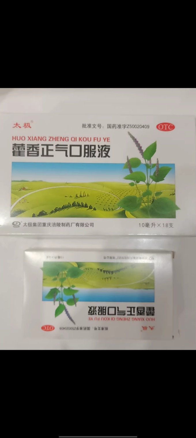 太极日常用药