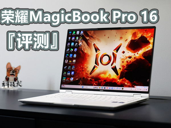 荣耀MagicBook Pro 16评测：各项全能