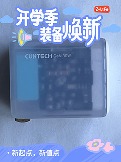 iPhone 16必备！CUKTECH快充充电器推荐