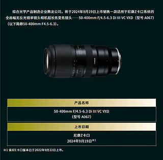 首发9200元，腾龙 50-400mm F4.5-6.3 全画幅超长焦变焦镜头价格公布