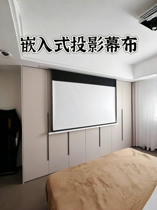 卧室怎么安装嵌入式投影幕布不翻车！！！