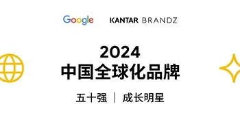 【报告解读】2024中国全球化榜单50强及品牌启示（附下载） 