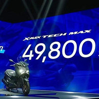 雅马哈Xmax Tech Max低调上市，售价49800元！