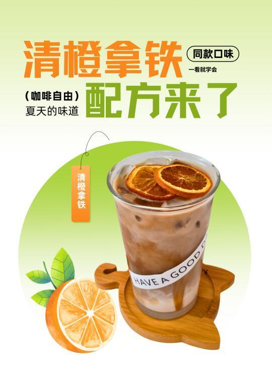 💥爆款复刻！Manner同款清橙拿铁一看就会