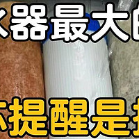 家用净水机怎么选择？内行人建议“5不买”，不懂的建议先看看！