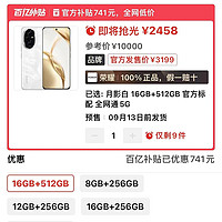 荣耀200降价很猛了，16GB+512GB跌至2458元，5200mAh+三主摄