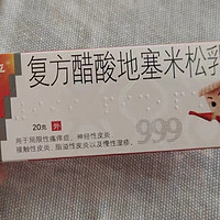 999皮炎平三九复方醋酸地塞米松乳膏20g过敏性皮炎瘙痒止痒 湿疹