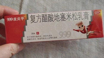 999皮炎平三九复方醋酸地塞米松乳膏20g过敏性皮炎瘙痒止痒 湿疹