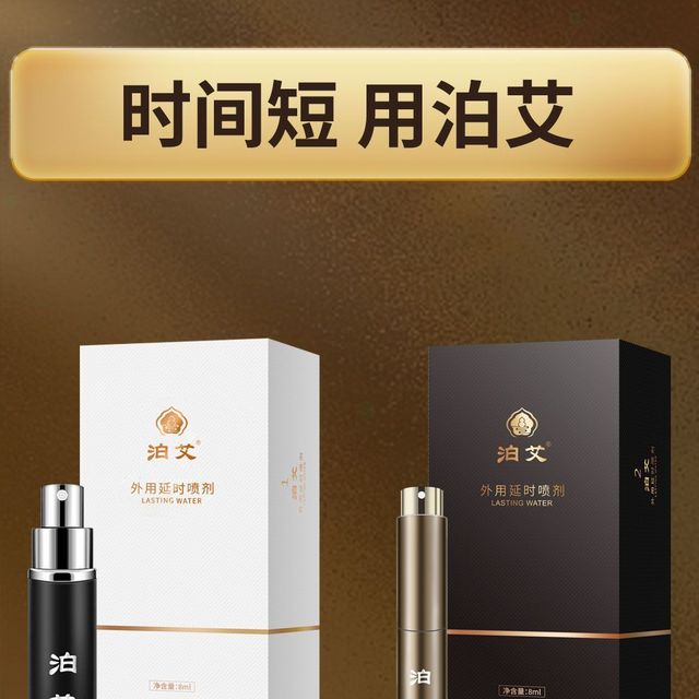 泊艾延时喷剂使用方法