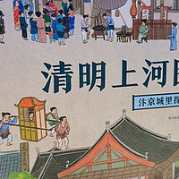 【开箱】神游宋朝，在汴京城里探个店？《清明上河图》立体桌游，适合小学生的中国古代剧本杀（详细版）