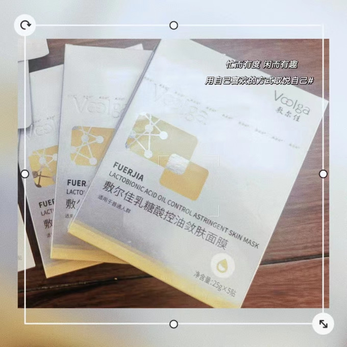 敷尔佳面膜贴