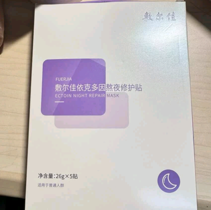 面膜贴