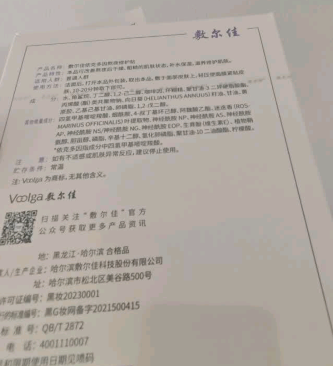 面膜贴