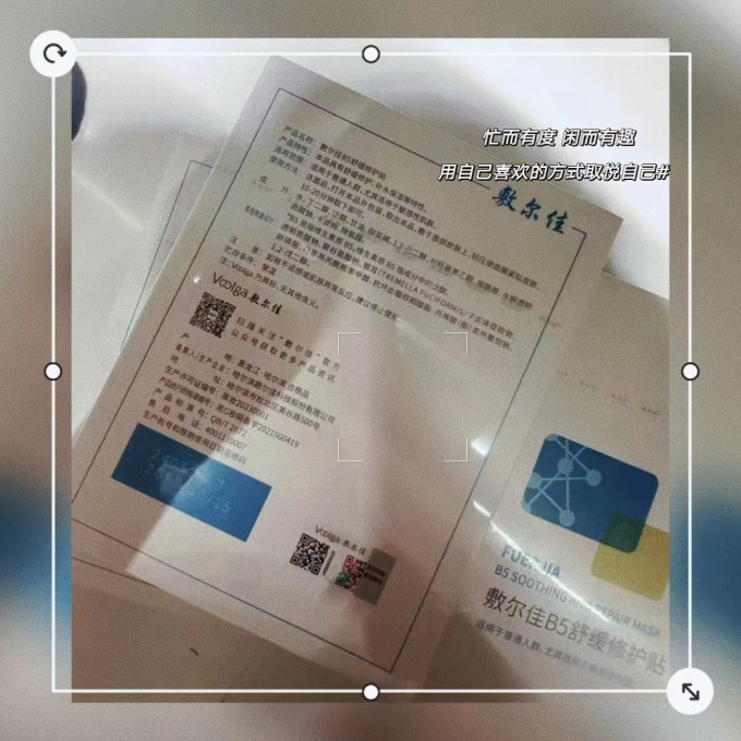 敷尔佳面膜贴