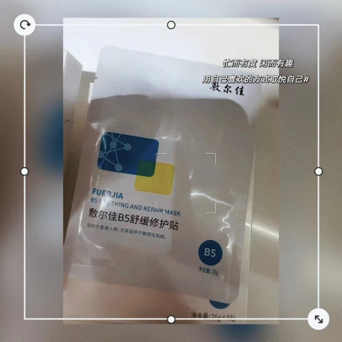 敷尔佳面膜贴