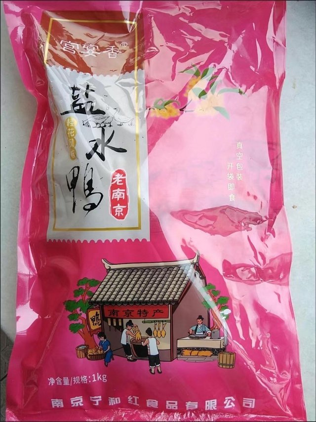 月圆人团圆，盐水鸭香飘万家！