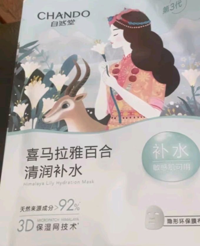 自然堂面膜贴
