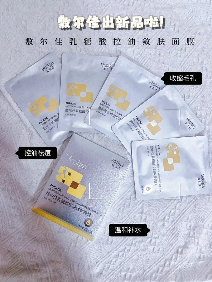 敷尔佳面膜贴