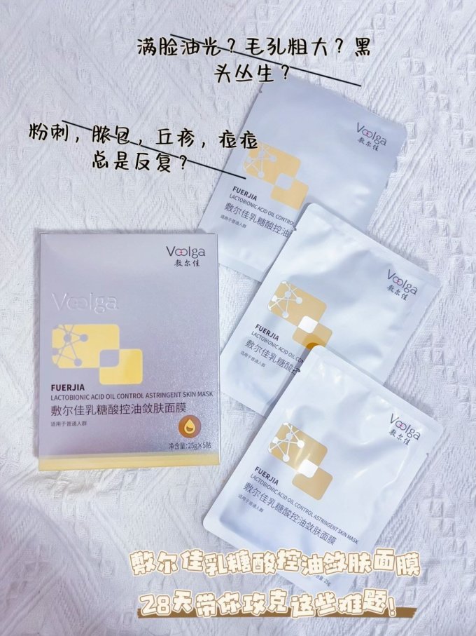 敷尔佳面膜贴