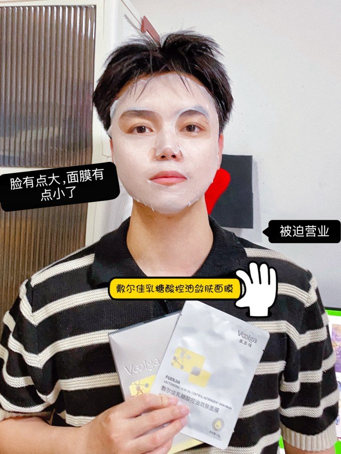 敷尔佳面膜贴