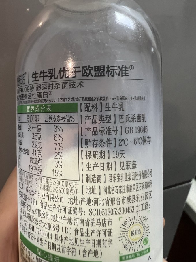悦鲜活低温牛奶