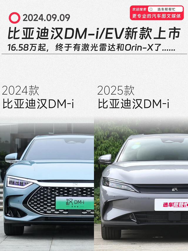 取消DM-p、最低配降价，你觉得新款汉如何❓