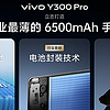 “轻薄长续航”再进化，vivo Y300 Pro超大电池用足一整天