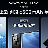 “轻薄长续航”再进化，vivo Y300 Pro超大电池用足一整天